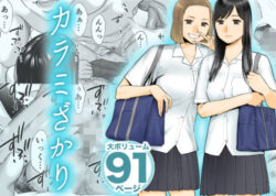 『カラミざかり』の無料立ち読みサンプル画像・感想まとめ【桂あいり】 13