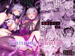 『Vanishing Reality5 〜サキュバスアプリケーション〜』の無料立ち読みサンプル画像・感想まとめ【Vパン’sエクスタシー】 13